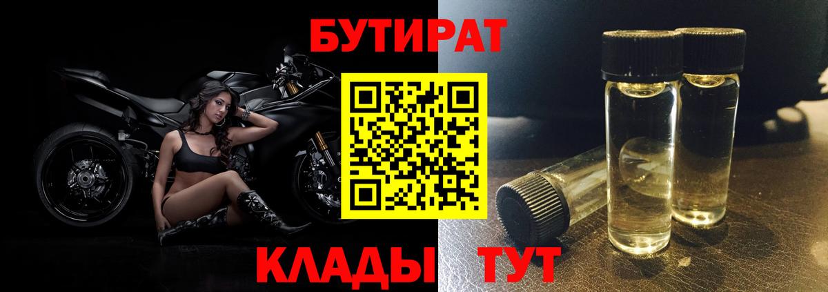 Аксай  Бутират 1.4BDO  Вход с VPN 