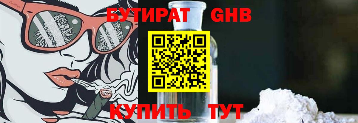 БУТИРАТ жидкий экстази Аксай