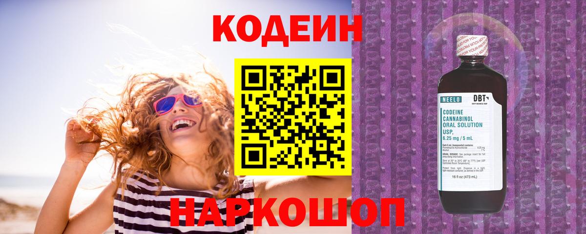 Кодеиновый сироп Lean Purple Drank Аксай