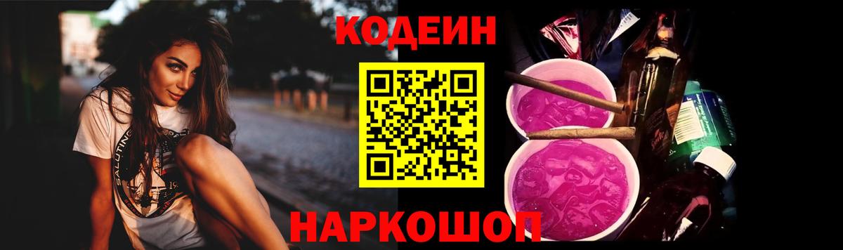 Кодеин Purple Drank  Кодеин напиток Lean (лин)  Аксай  как найти закладки  Вход с VPN 