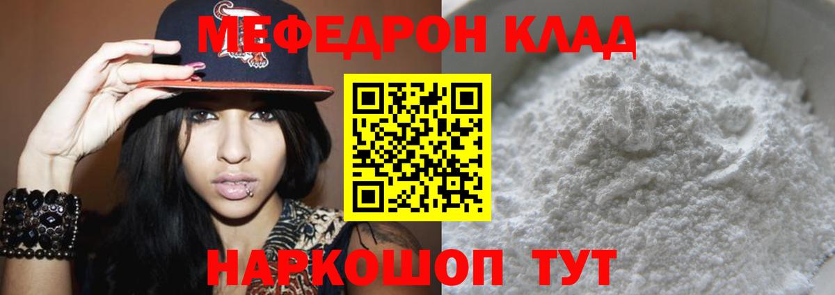 МЕФ кристаллы Аксай