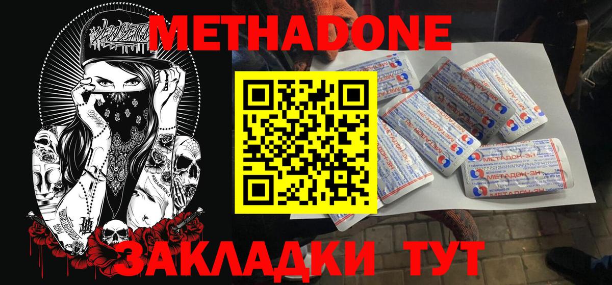 Аксай  Метадон VHQ  МЕТАДОН methadone  Вход с VPN 