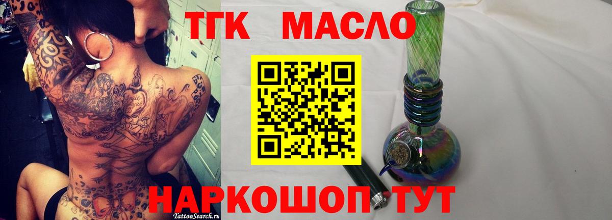 ТГК концентрат  Вход с VPN  Аксай 